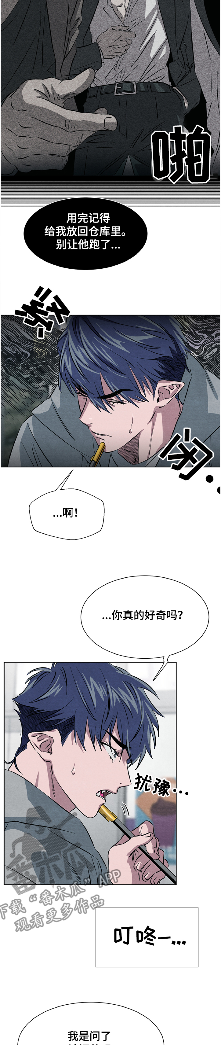 《梦魔不请自来》第19章看不明白 第9页