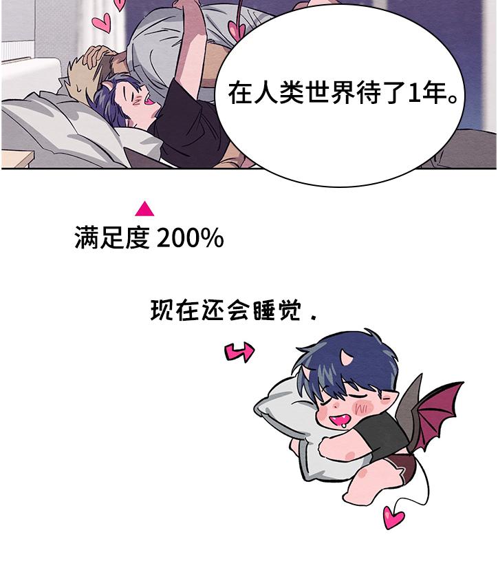 《梦魔不请自来》第21章想保护他 第11页