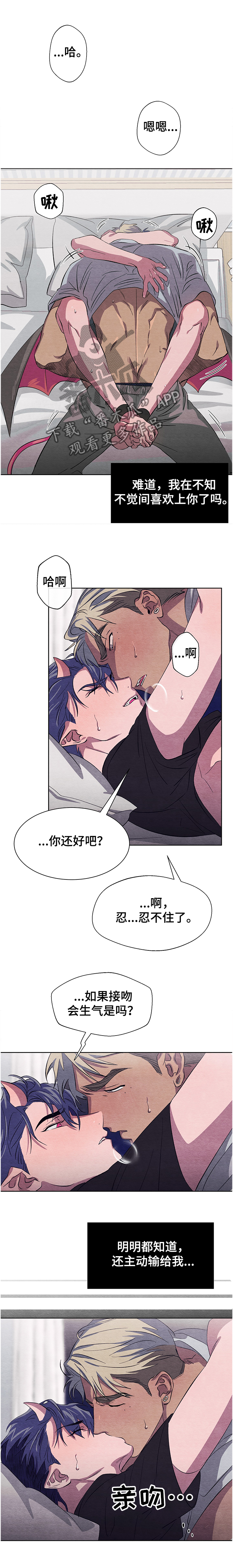 《梦魔不请自来》第21章想保护他 第1页