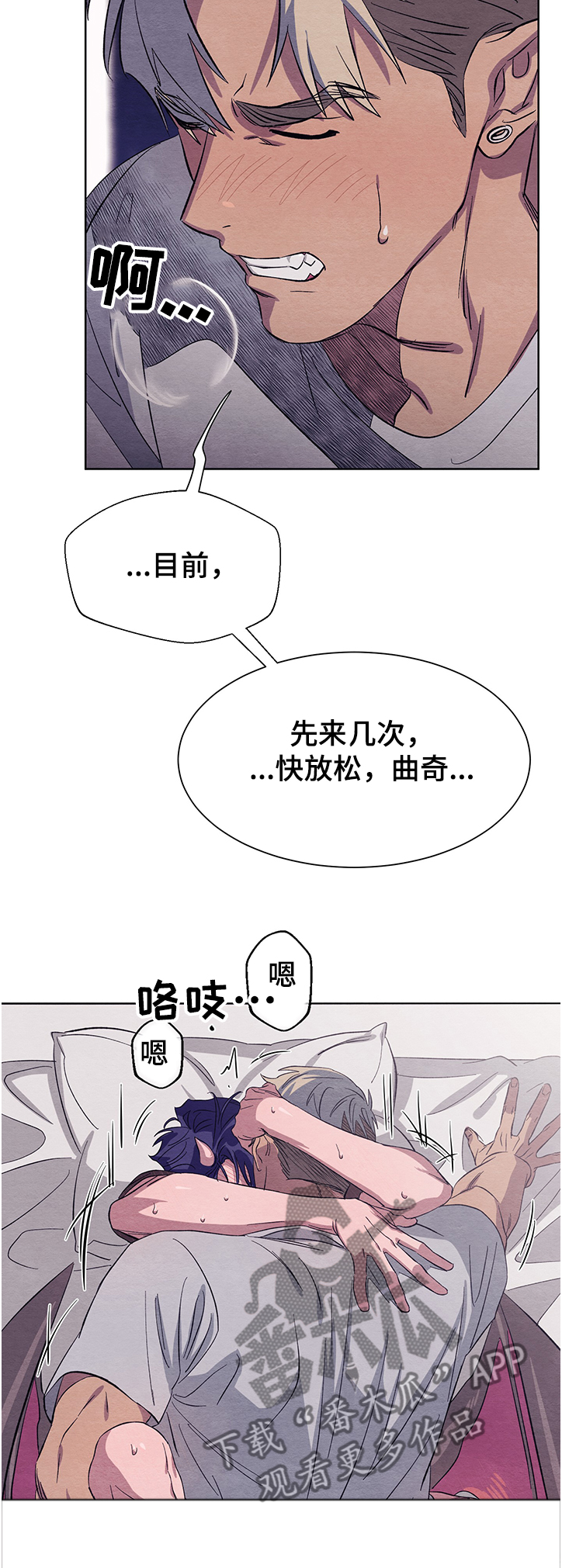 《梦魔不请自来》第21章想保护他 第6页