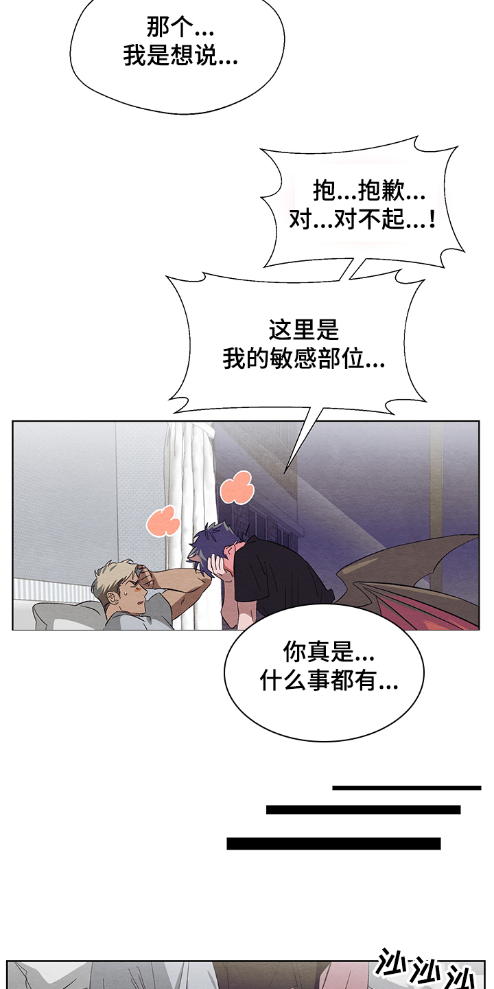 《梦魔不请自来》第22章怎么加快成长 第20页