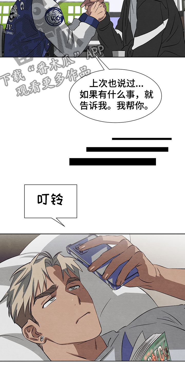 《梦魔不请自来》第23章不能这样下去 第17页