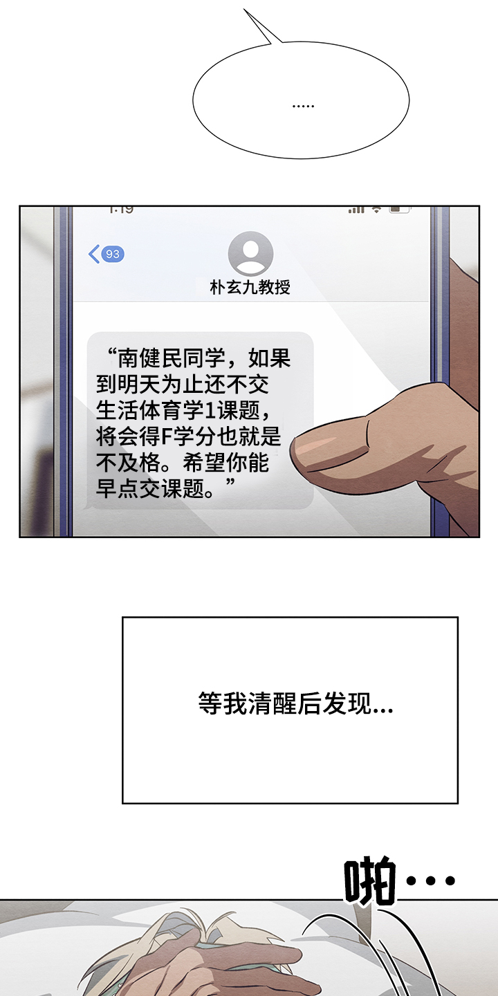 《梦魔不请自来》第23章不能这样下去 第18页
