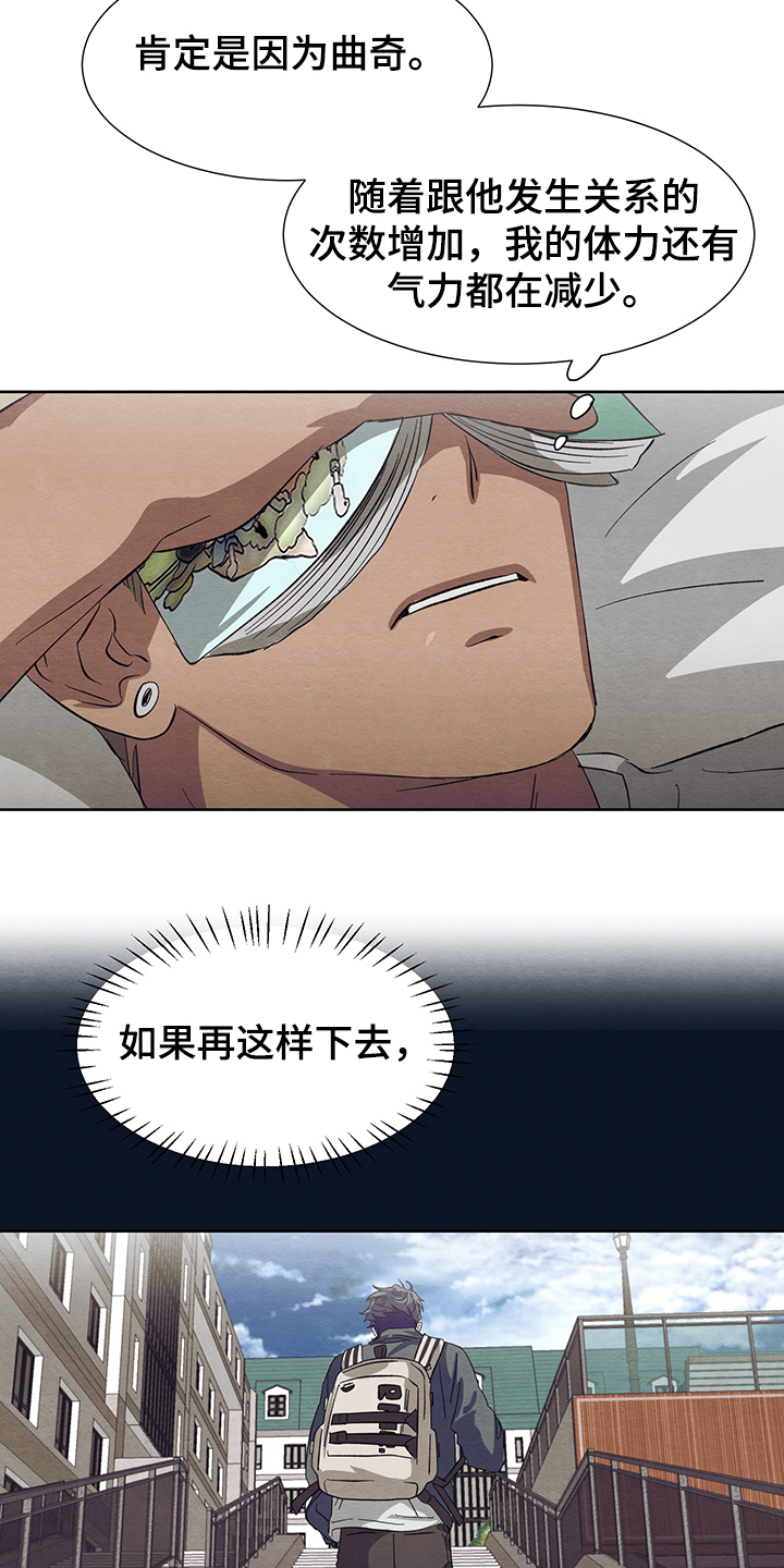 《梦魔不请自来》第23章不能这样下去 第20页