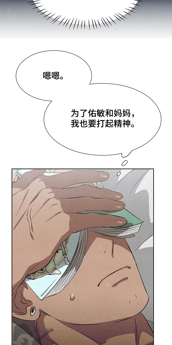 《梦魔不请自来》第23章不能这样下去 第22页