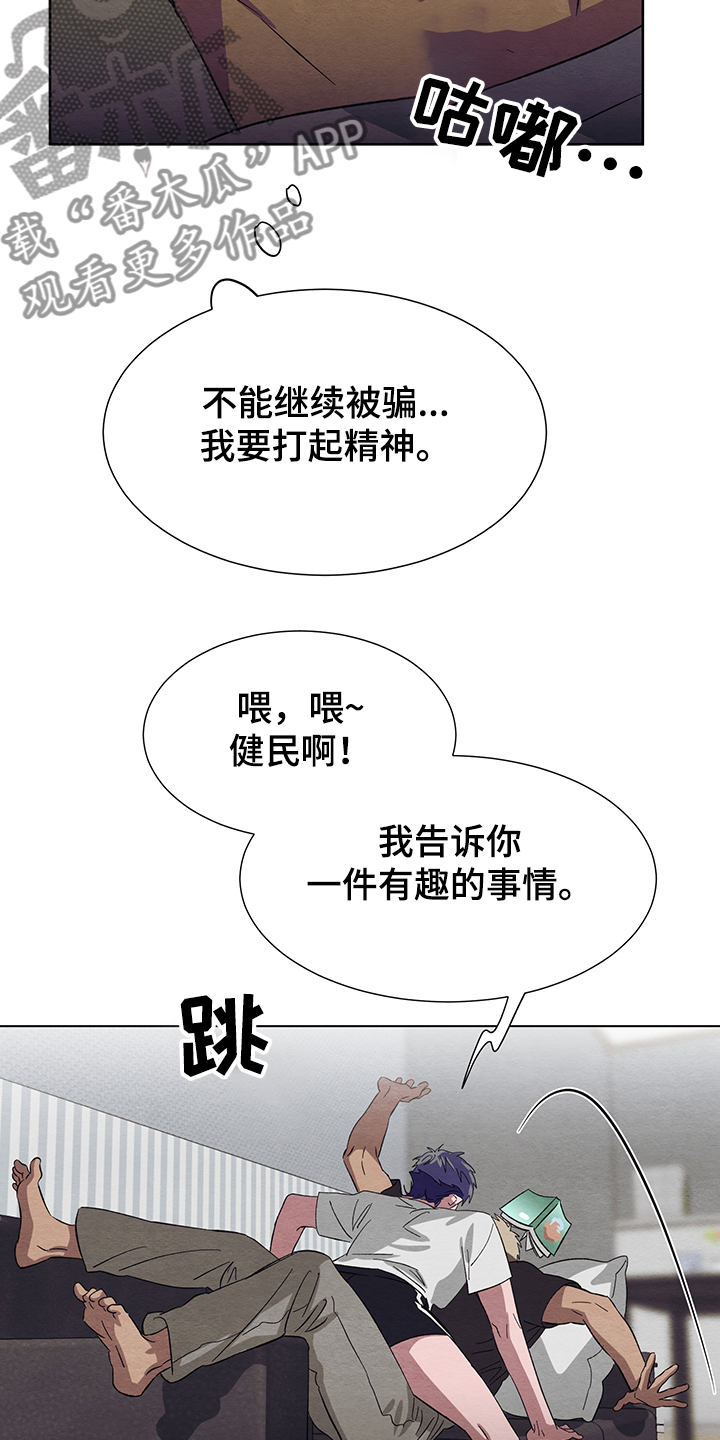 《梦魔不请自来》第23章不能这样下去 第23页