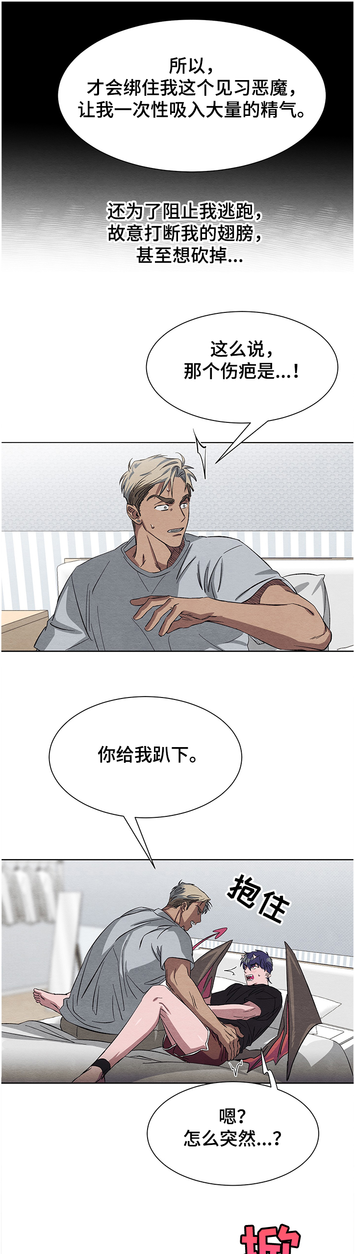 《梦魔不请自来》第20章害怕 第11页