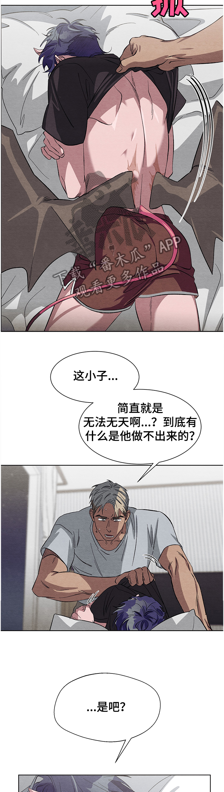 《梦魔不请自来》第20章害怕 第12页