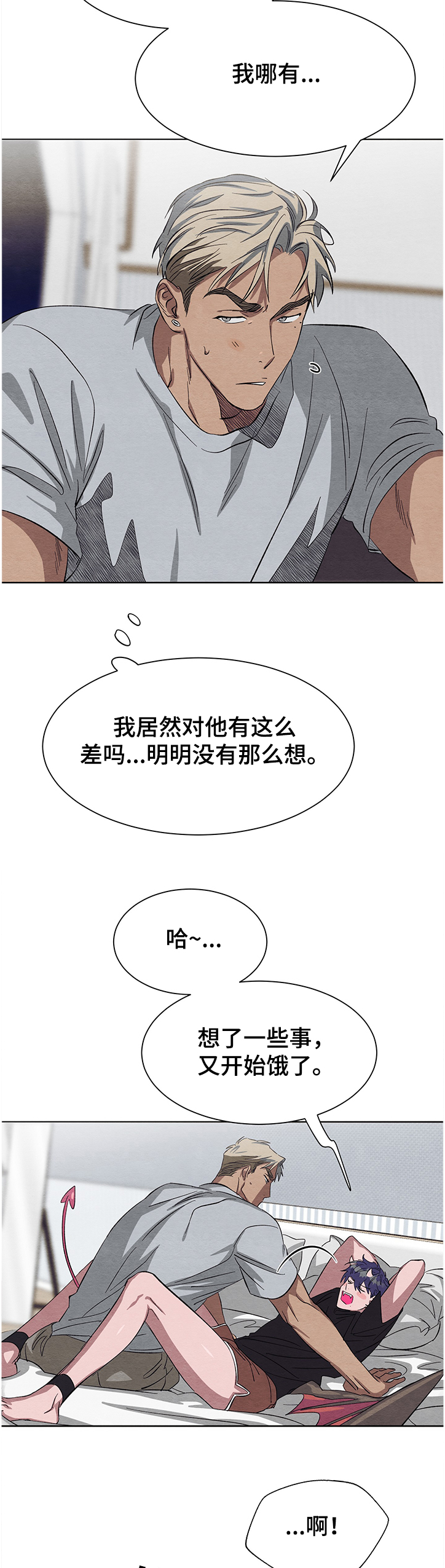 《梦魔不请自来》第20章害怕 第14页