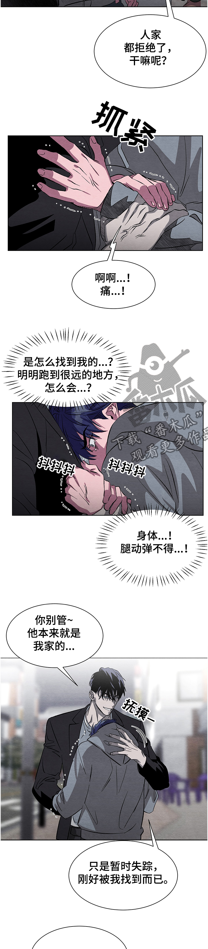 《梦魔不请自来》第20章害怕 第4页