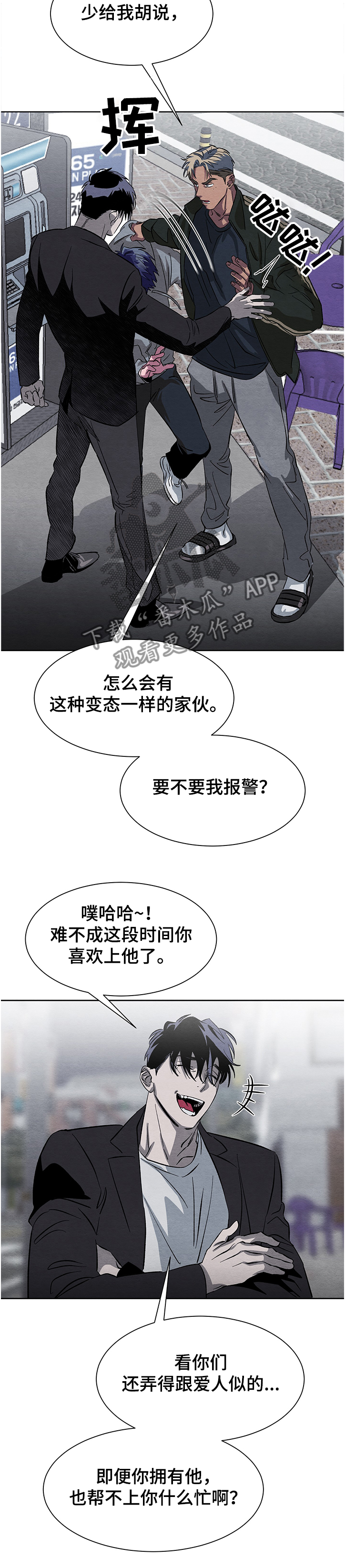 《梦魔不请自来》第20章害怕 第5页