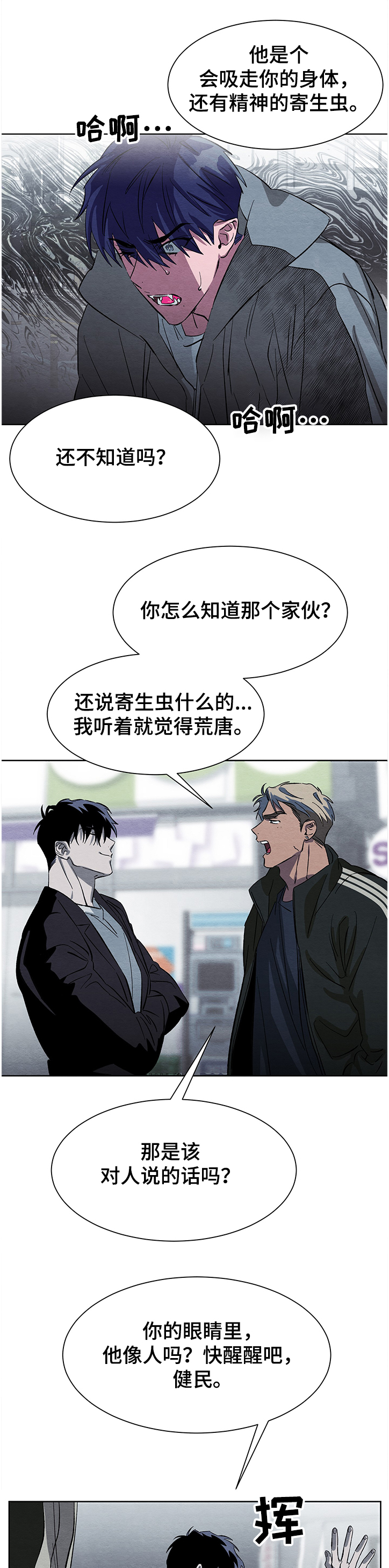 《梦魔不请自来》第20章害怕 第6页