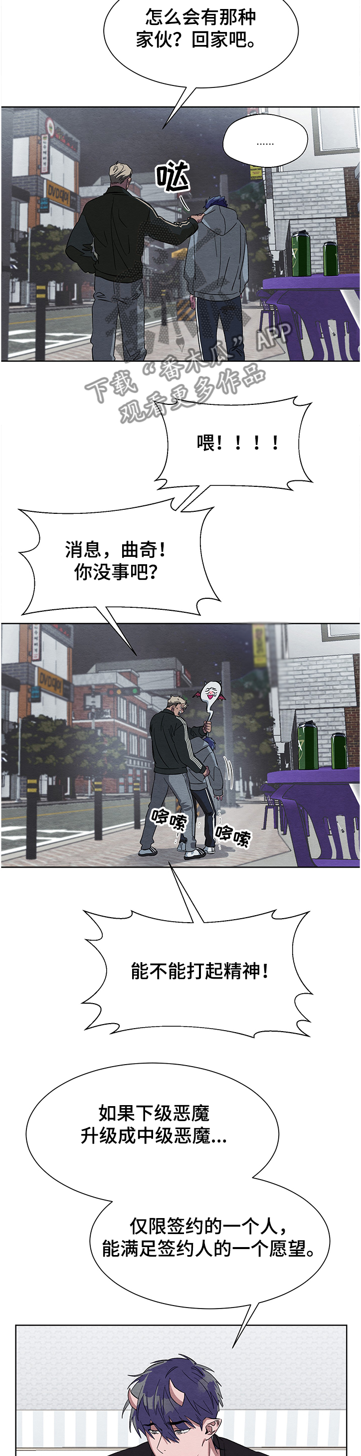 《梦魔不请自来》第20章害怕 第8页