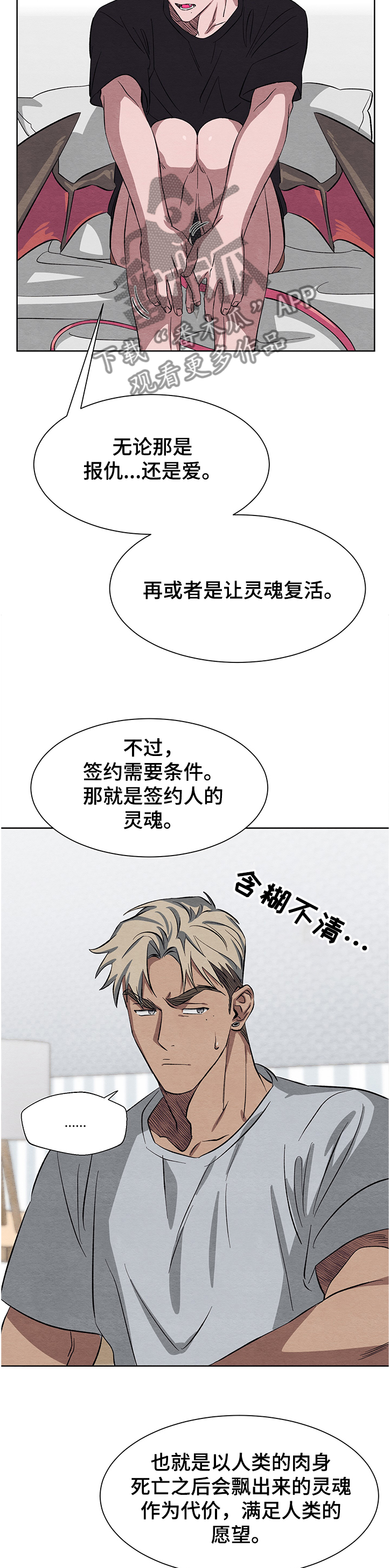 《梦魔不请自来》第20章害怕 第9页