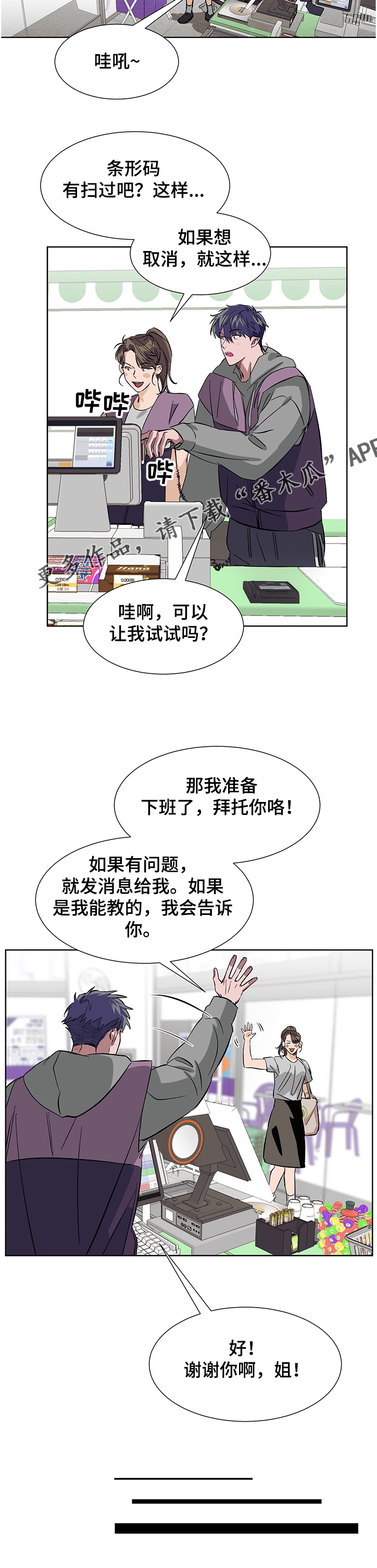 《梦魔不请自来》第16章应聘成功 第10页