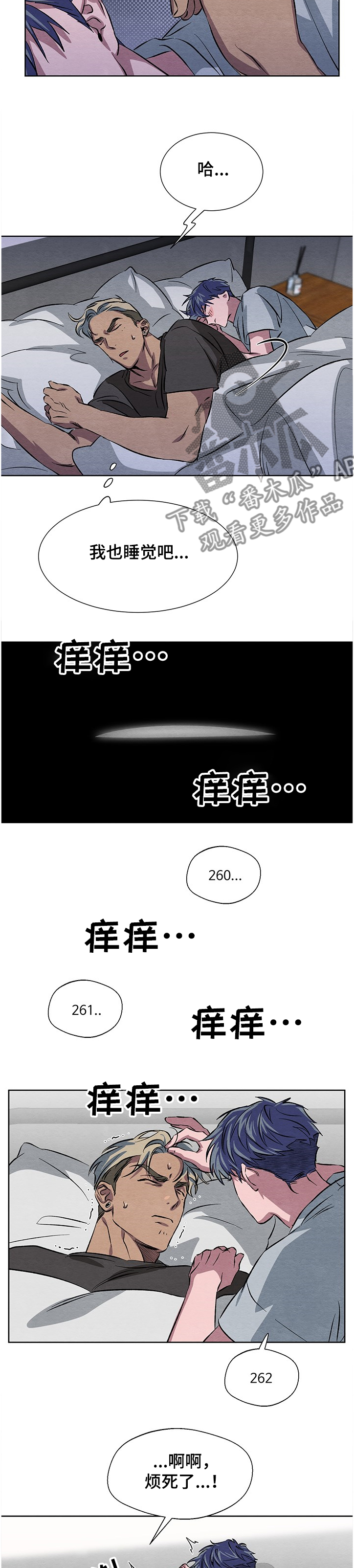 《梦魔不请自来》第16章应聘成功 第2页