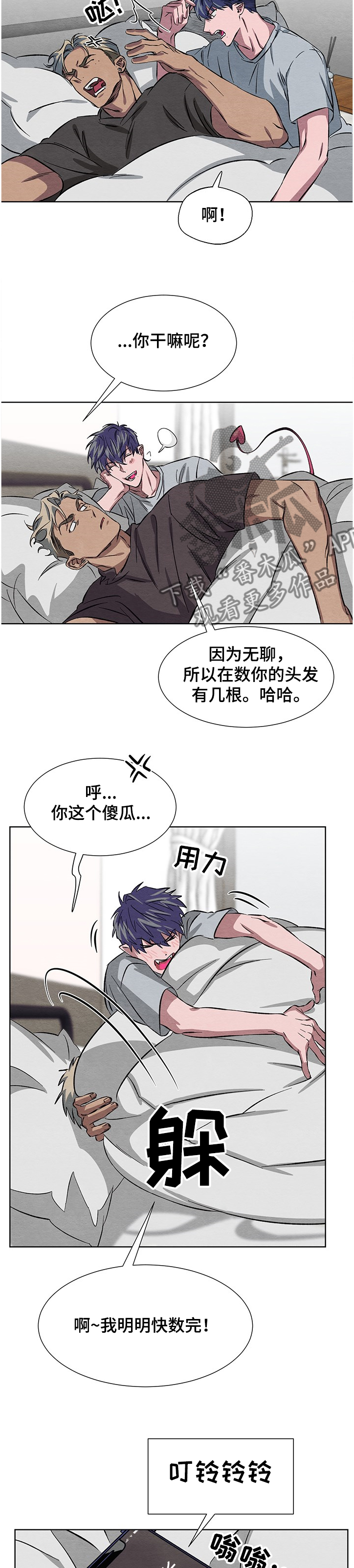《梦魔不请自来》第16章应聘成功 第3页