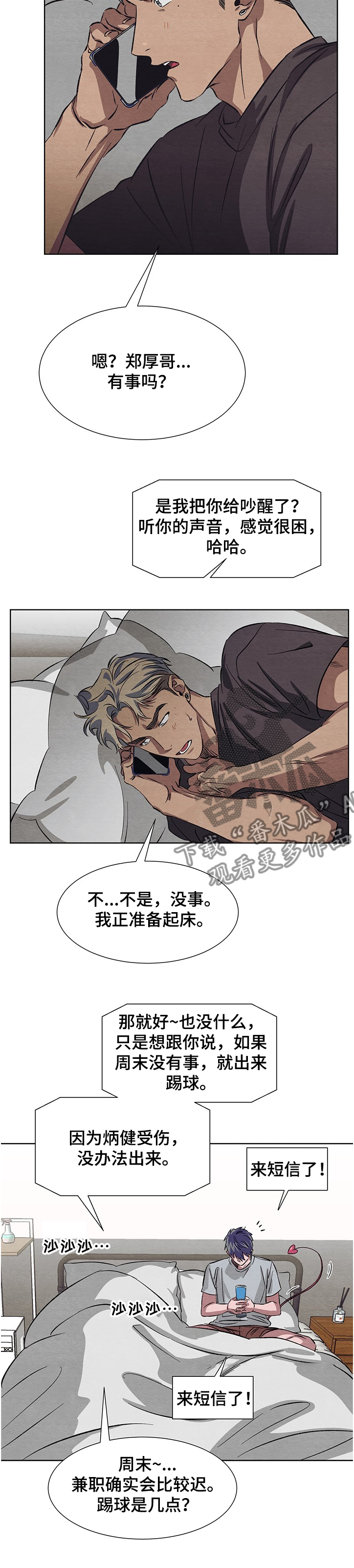 《梦魔不请自来》第16章应聘成功 第5页