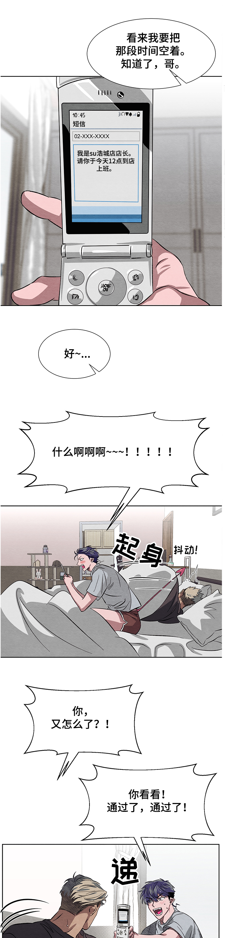 《梦魔不请自来》第16章应聘成功 第6页