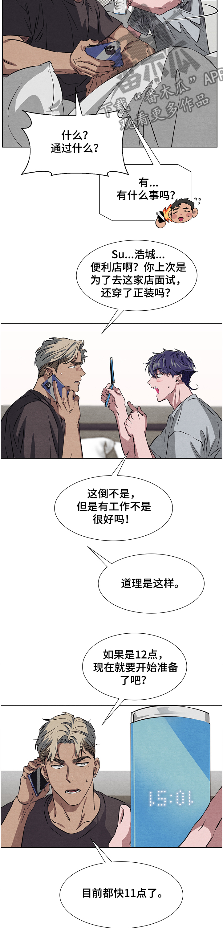 《梦魔不请自来》第16章应聘成功 第7页