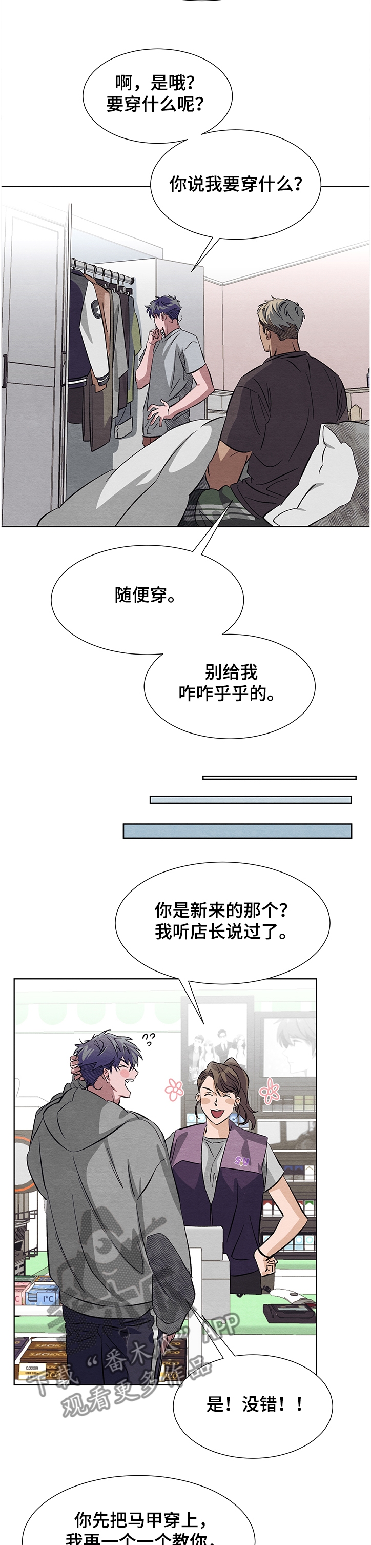 《梦魔不请自来》第16章应聘成功 第8页