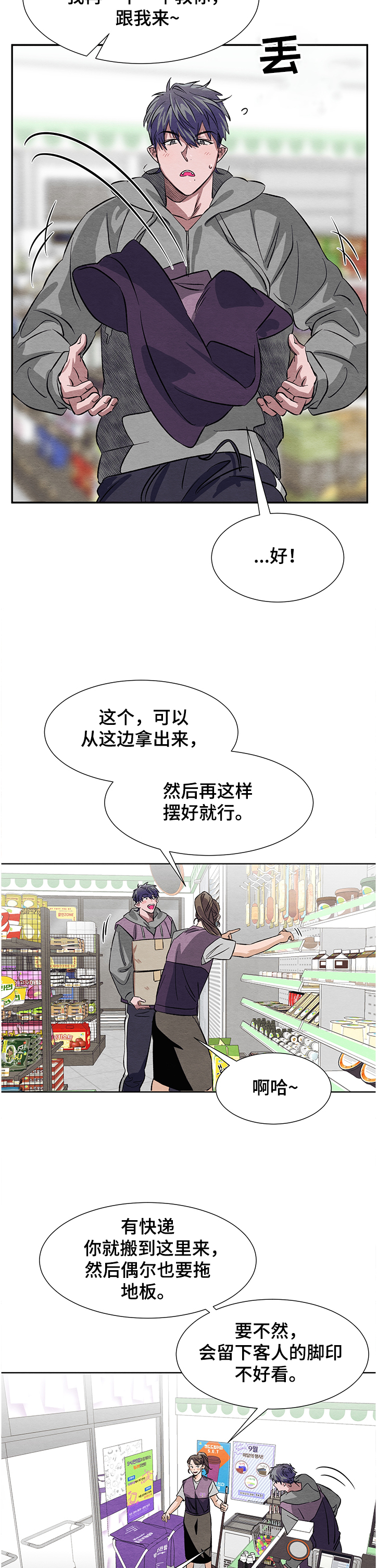 《梦魔不请自来》第16章应聘成功 第9页