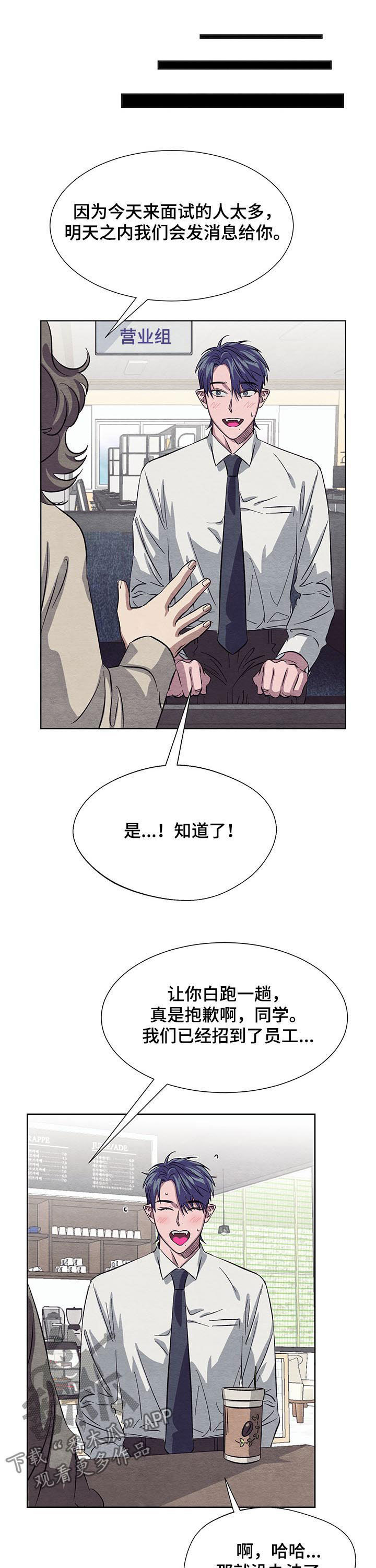 《梦魔不请自来》第14章面试 第10页