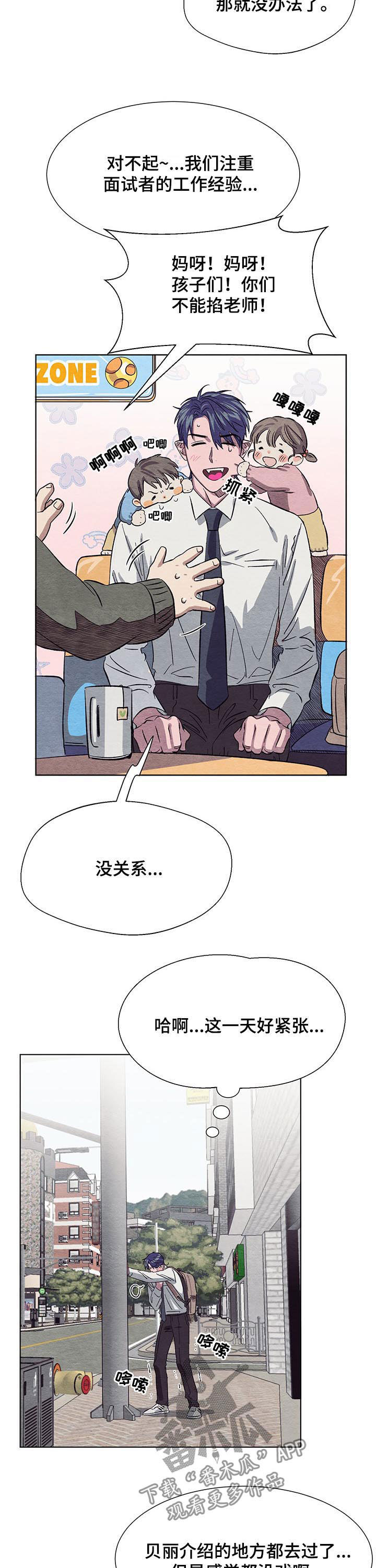 《梦魔不请自来》第14章面试 第11页