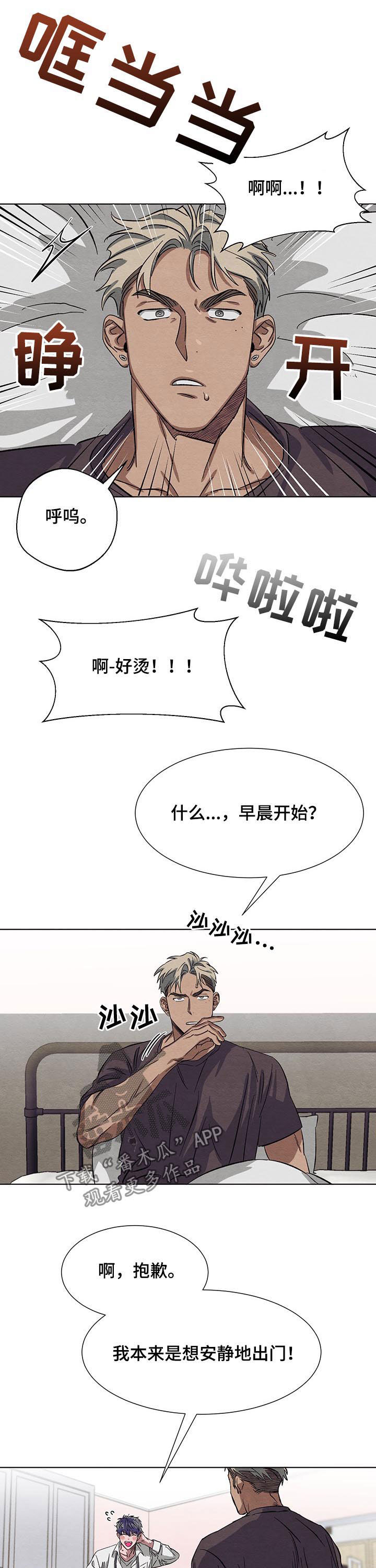 《梦魔不请自来》第14章面试 第3页