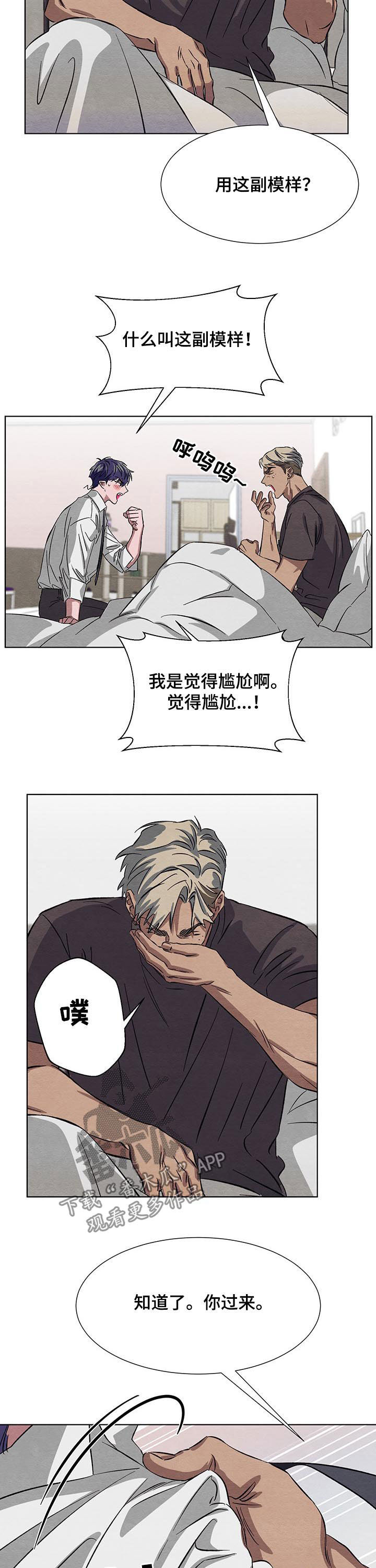《梦魔不请自来》第14章面试 第5页