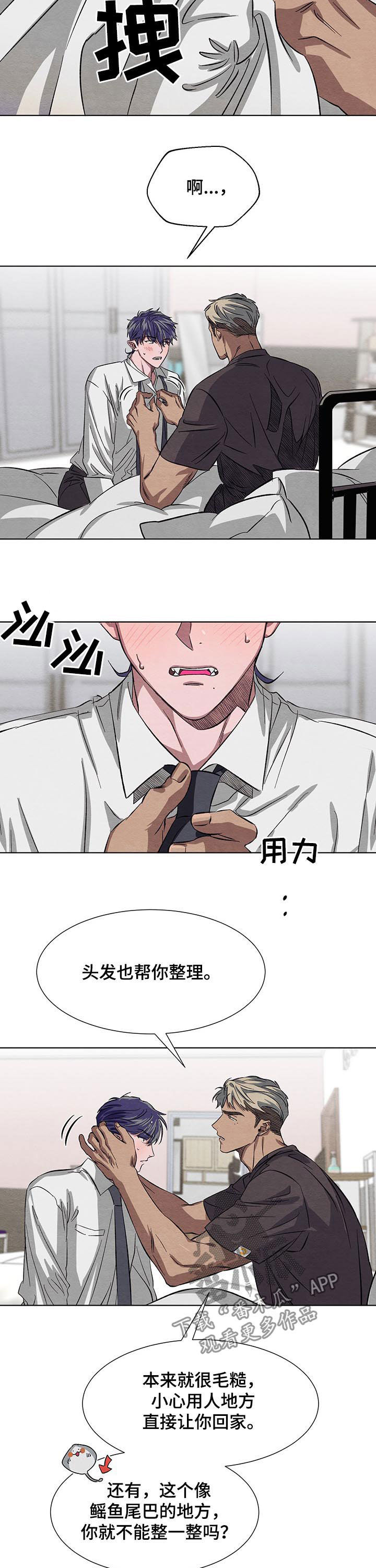 《梦魔不请自来》第14章面试 第6页
