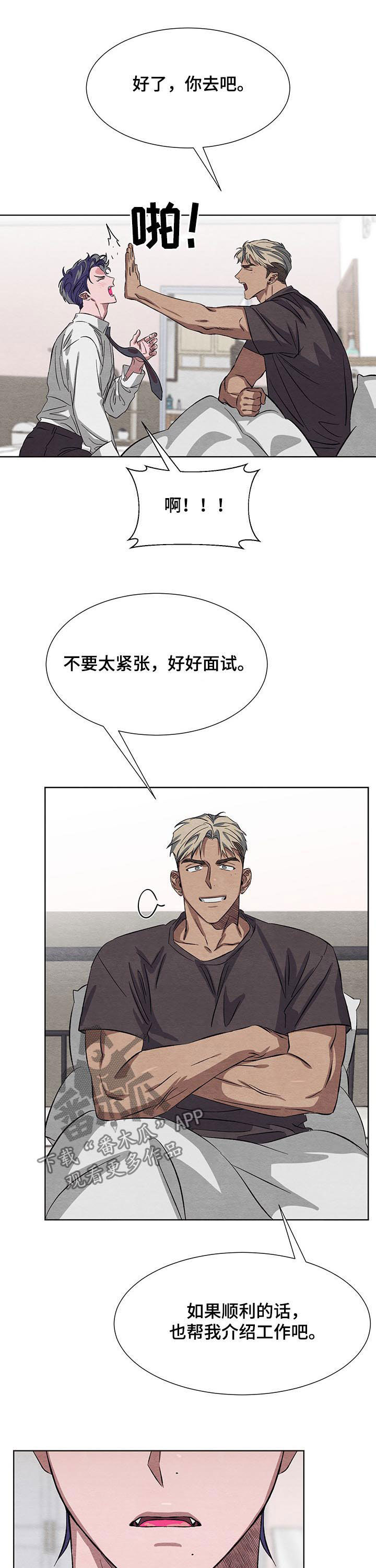 《梦魔不请自来》第14章面试 第8页