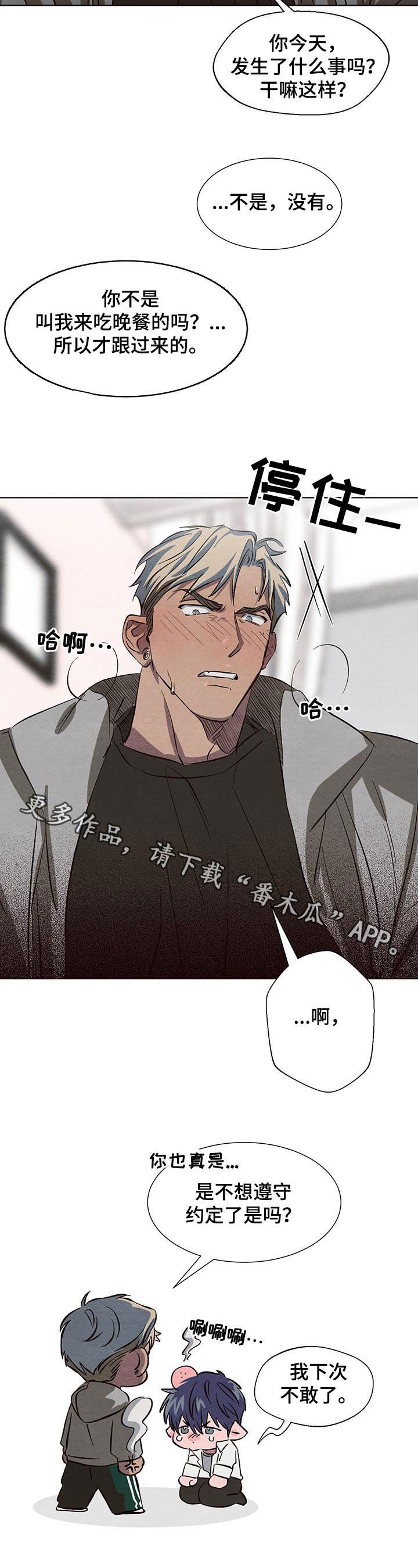 《梦魔不请自来》第15章晚餐 第12页