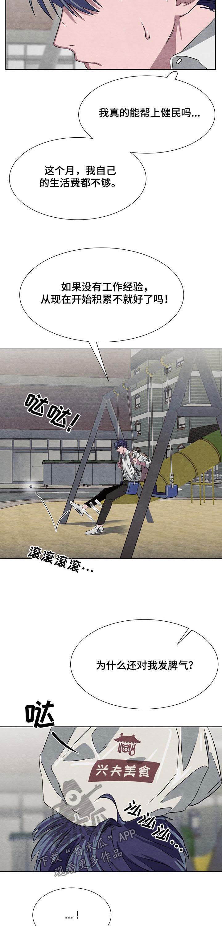 《梦魔不请自来》第15章晚餐 第6页