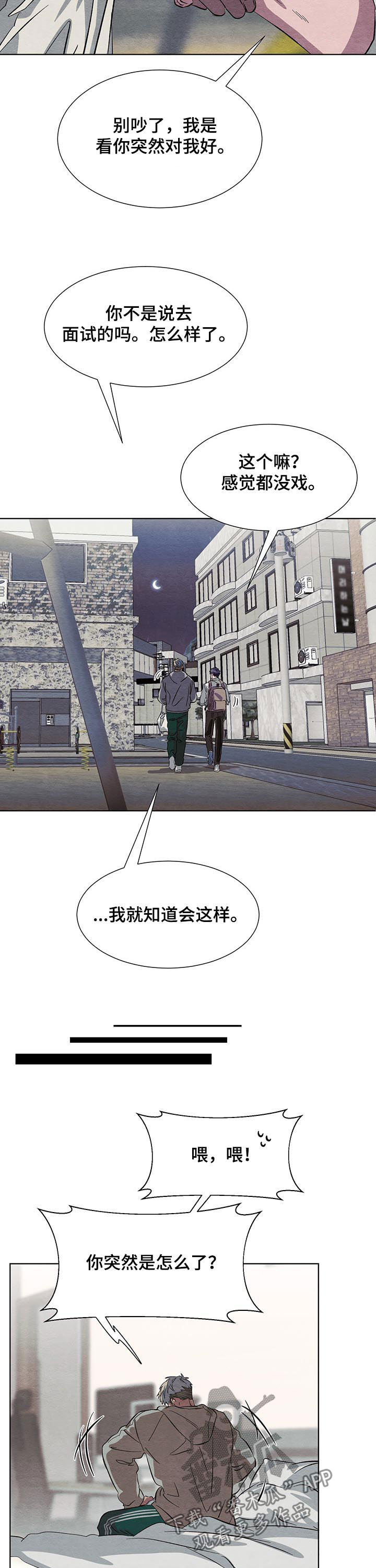 《梦魔不请自来》第15章晚餐 第9页