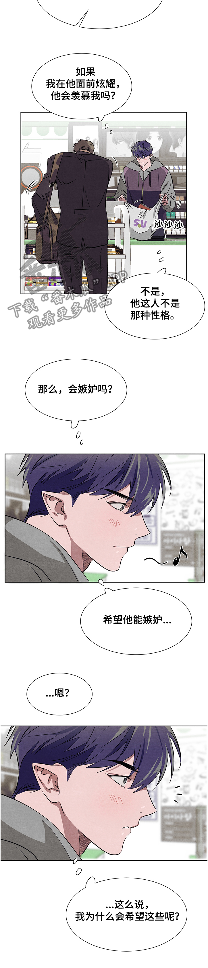 《梦魔不请自来》第17章我也有人喜欢 第10页