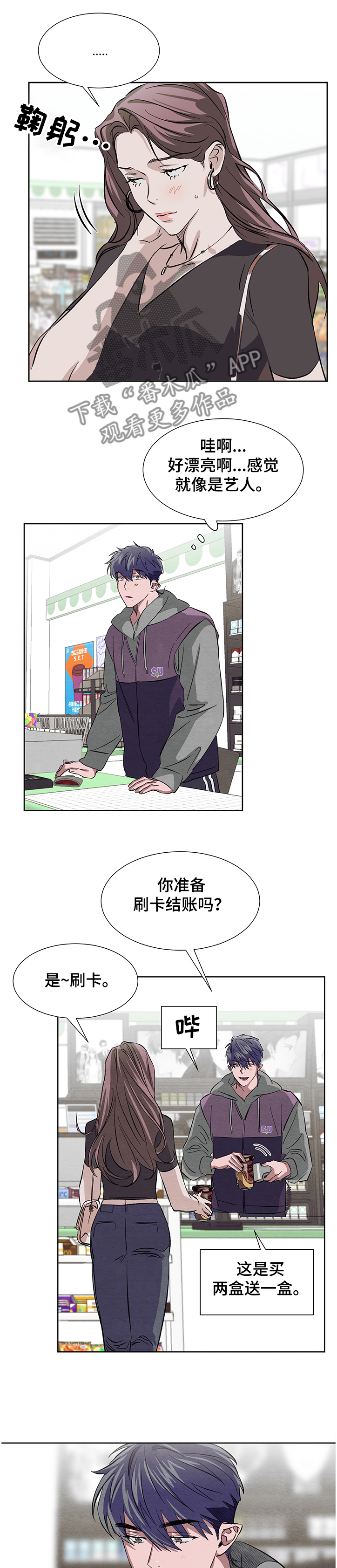 《梦魔不请自来》第17章我也有人喜欢 第6页