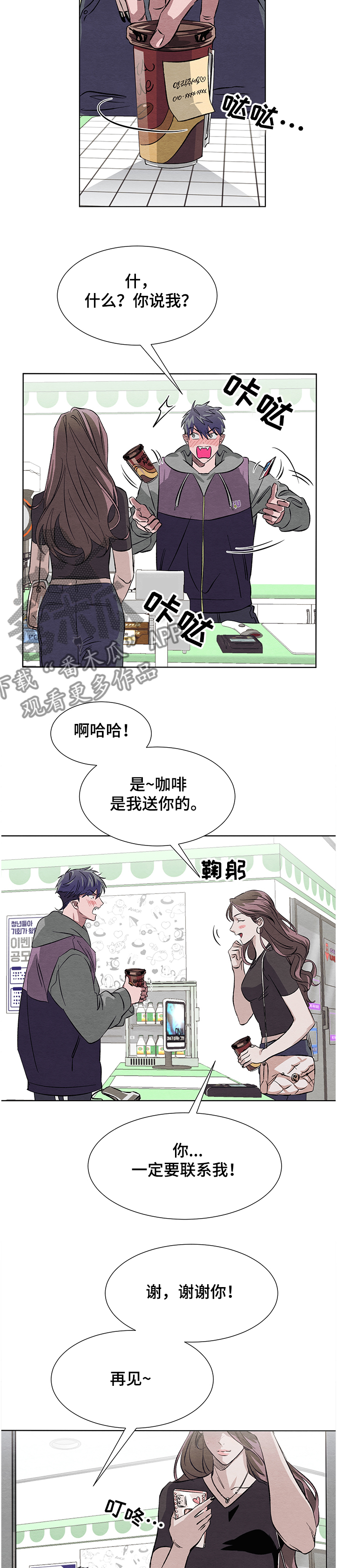 《梦魔不请自来》第17章我也有人喜欢 第8页