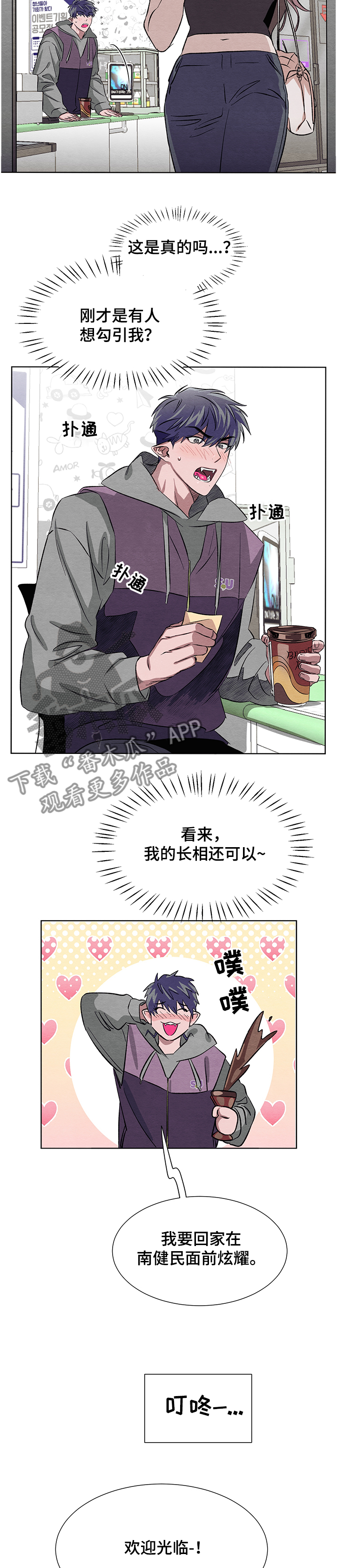 《梦魔不请自来》第17章我也有人喜欢 第9页