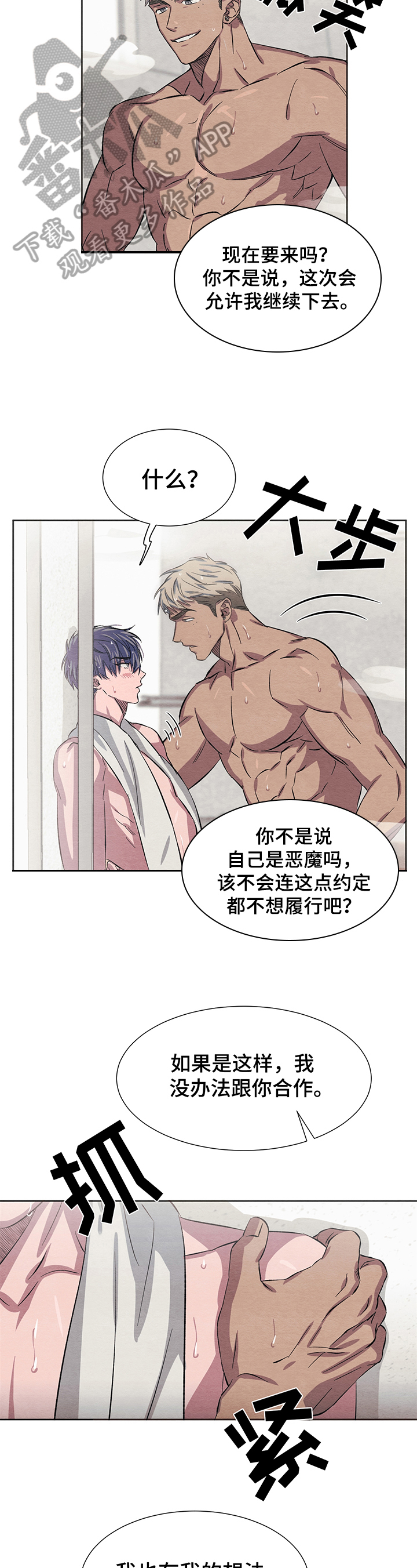 《梦魔不请自来》第10章体验 第11页