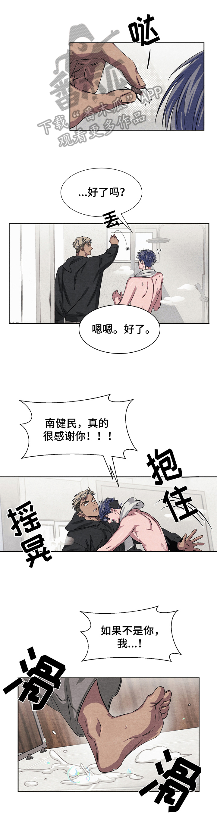 《梦魔不请自来》第10章体验 第1页