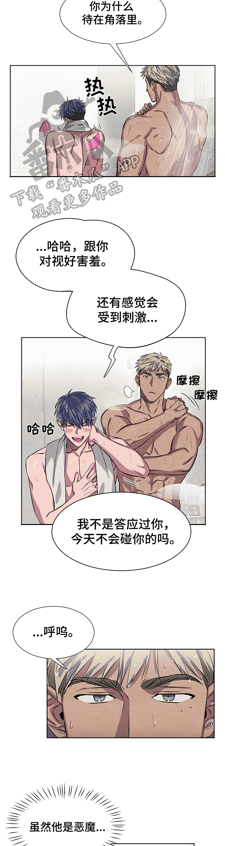 《梦魔不请自来》第10章体验 第4页