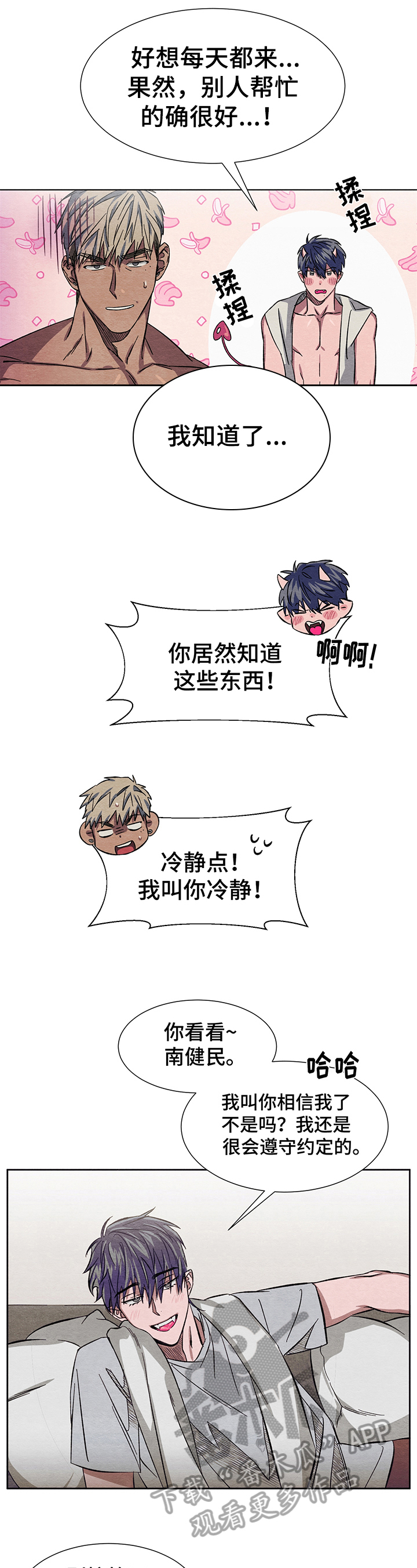 《梦魔不请自来》第11章送货 第10页