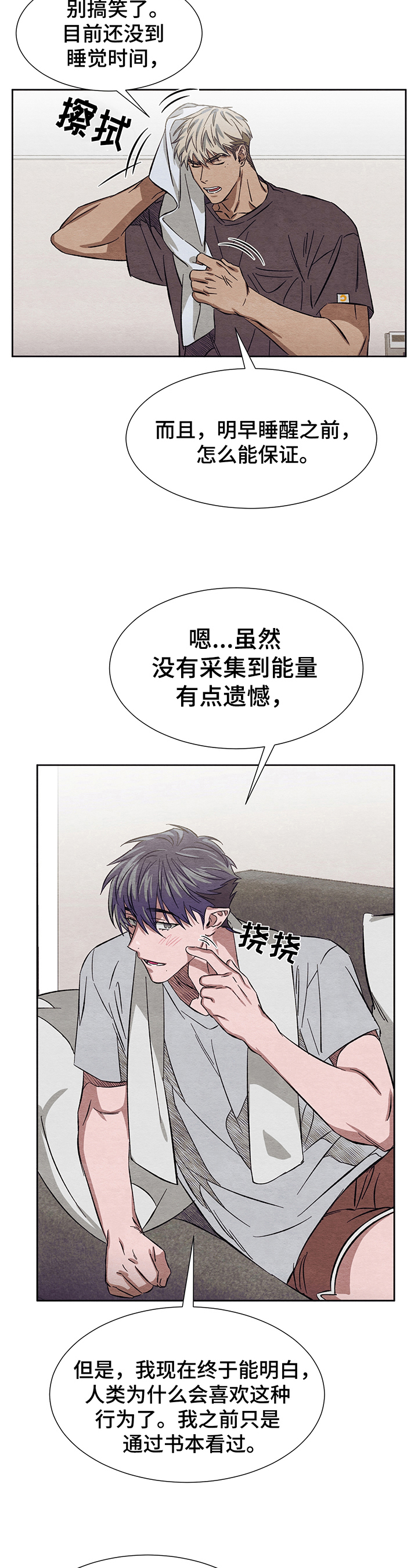 《梦魔不请自来》第11章送货 第11页