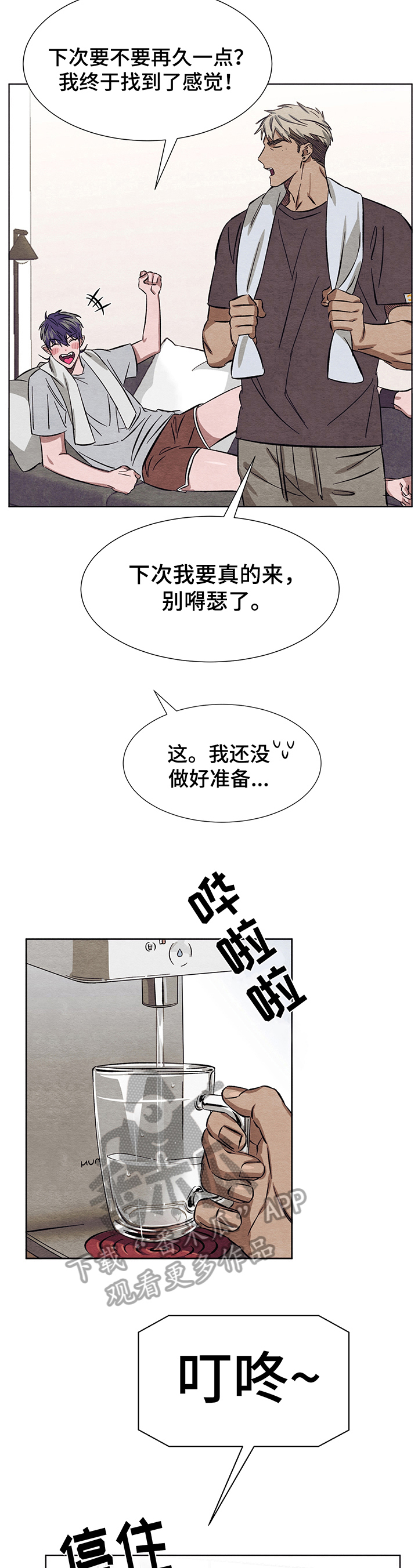 《梦魔不请自来》第11章送货 第12页