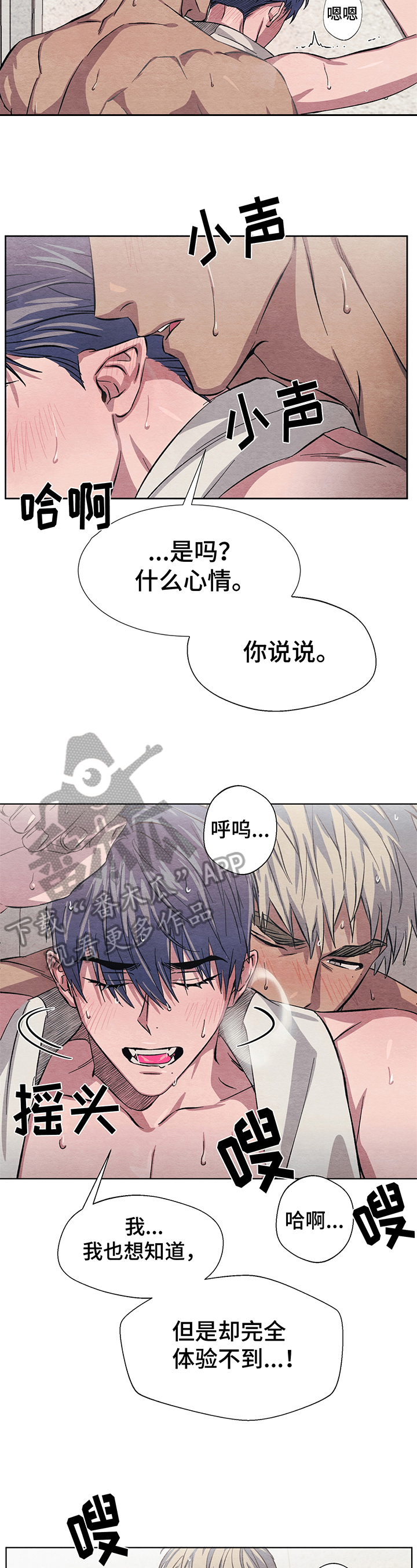 《梦魔不请自来》第11章送货 第2页