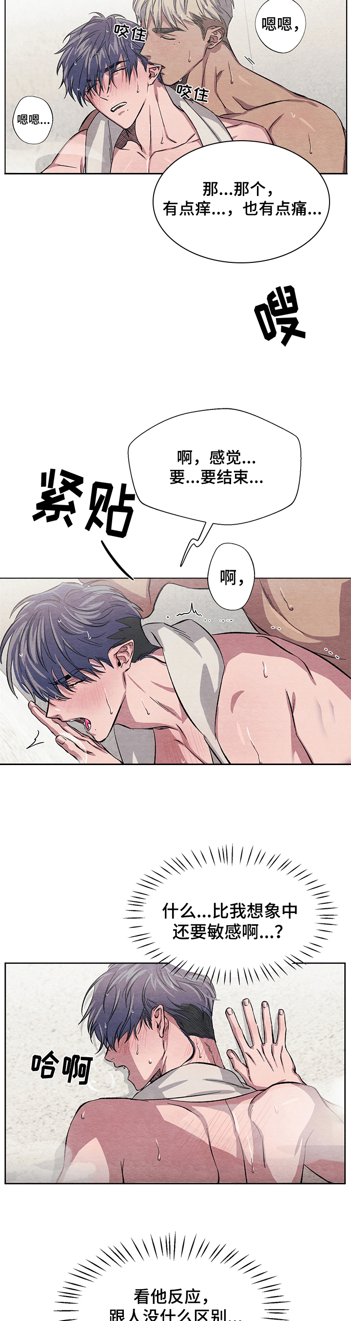 《梦魔不请自来》第11章送货 第3页