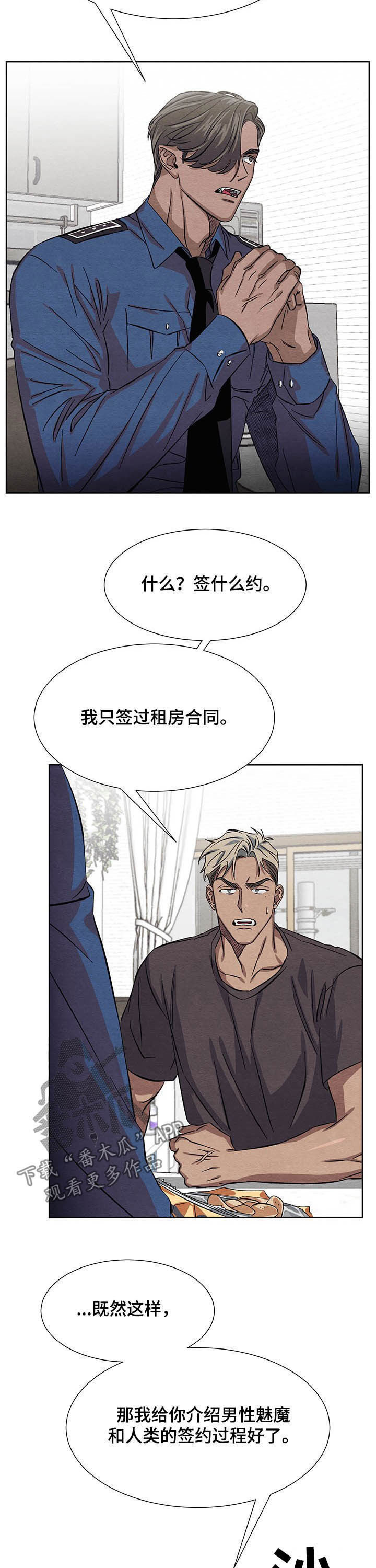 《梦魔不请自来》第12章签约 第11页