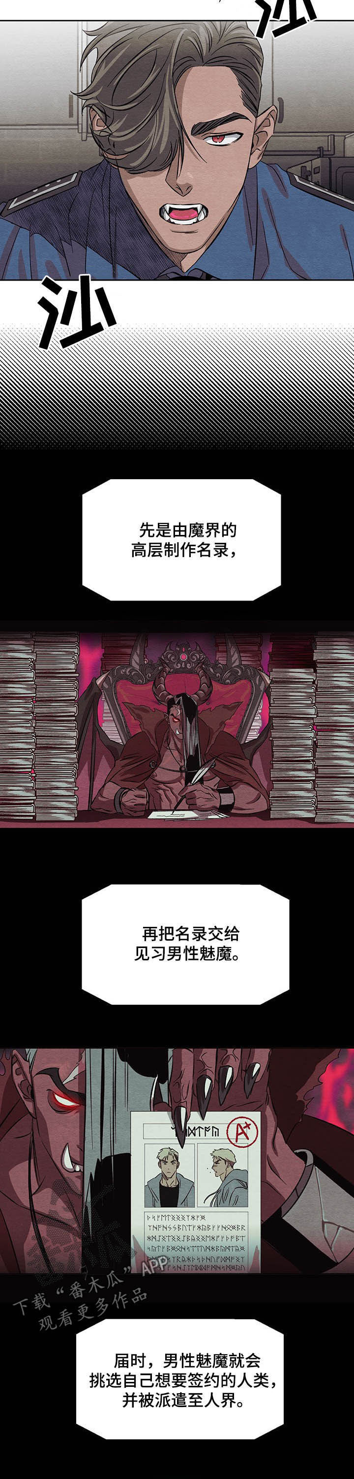 《梦魔不请自来》第12章签约 第12页
