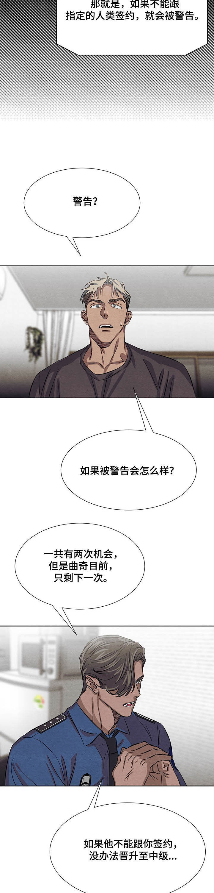 《梦魔不请自来》第12章签约 第14页
